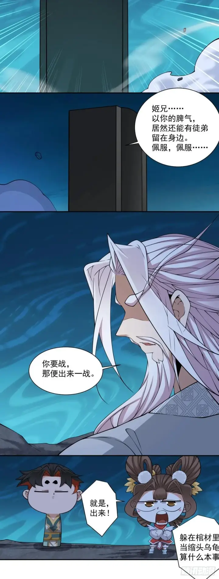 漫画《我的徒弟都是大反派》第二百八十一回第5张图