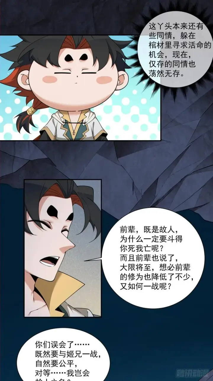 漫画《我的徒弟都是大反派》第二百八十一回第6张图