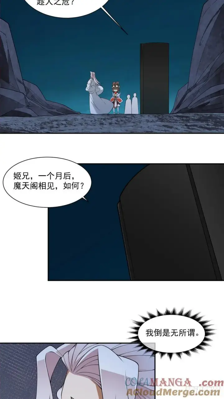 漫画《我的徒弟都是大反派》第二百八十一回第7张图