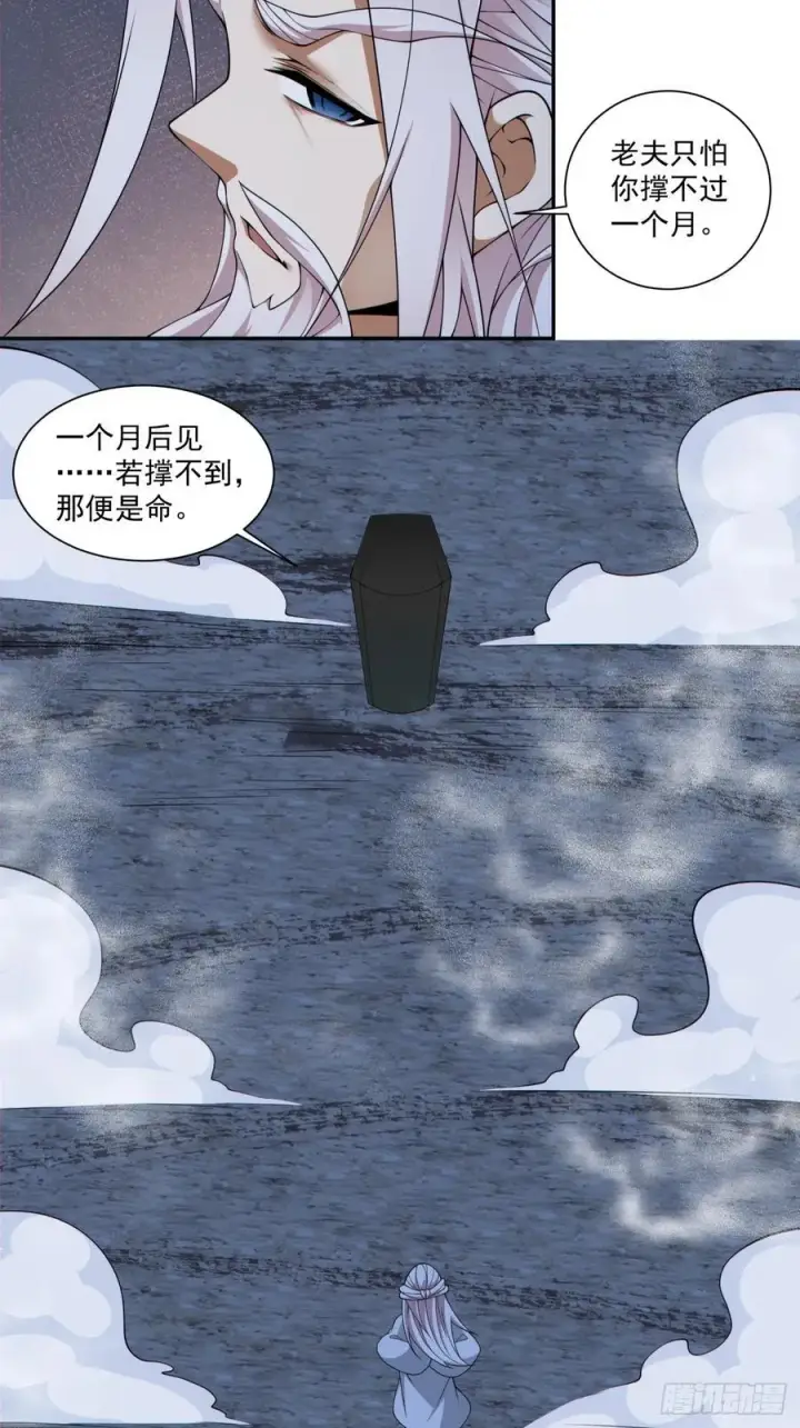 漫画《我的徒弟都是大反派》第二百八十一回第8张图