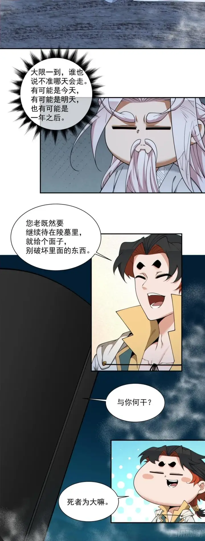 漫画《我的徒弟都是大反派》第二百八十一回第9张图