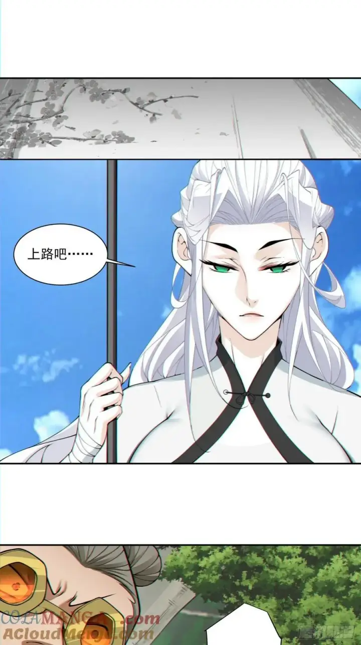 漫画《我的徒弟都是大反派》第二百八十二回第10张图