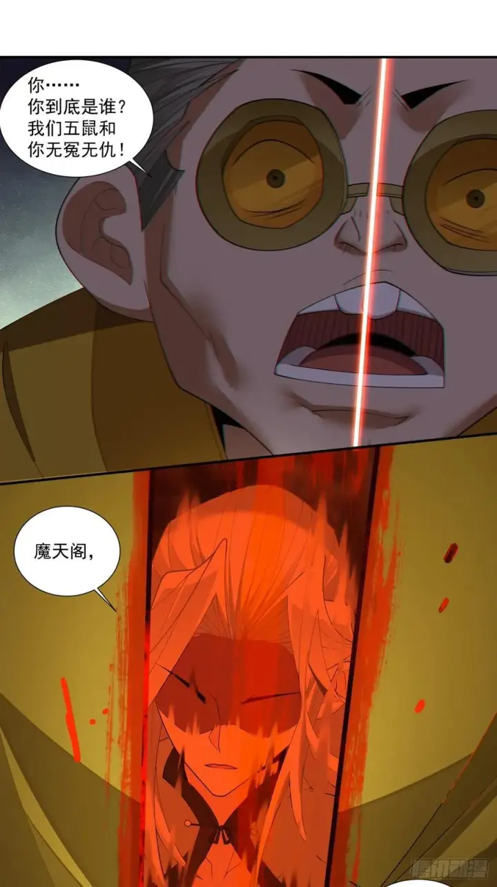漫画《我的徒弟都是大反派》第二百八十二回第18张图