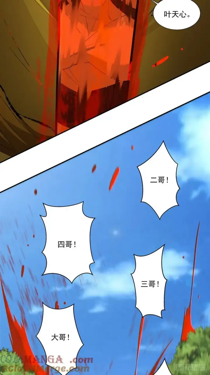 漫画《我的徒弟都是大反派》第二百八十二回第19张图