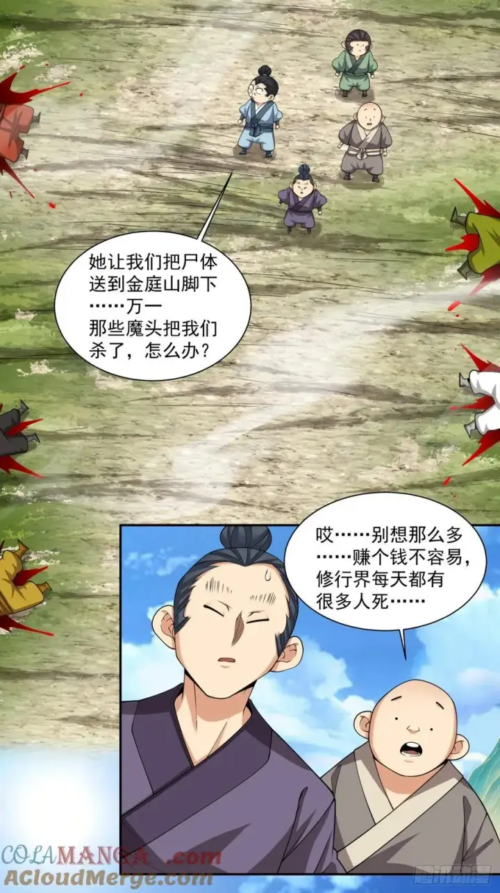 漫画《我的徒弟都是大反派》第二百八十二回第22张图