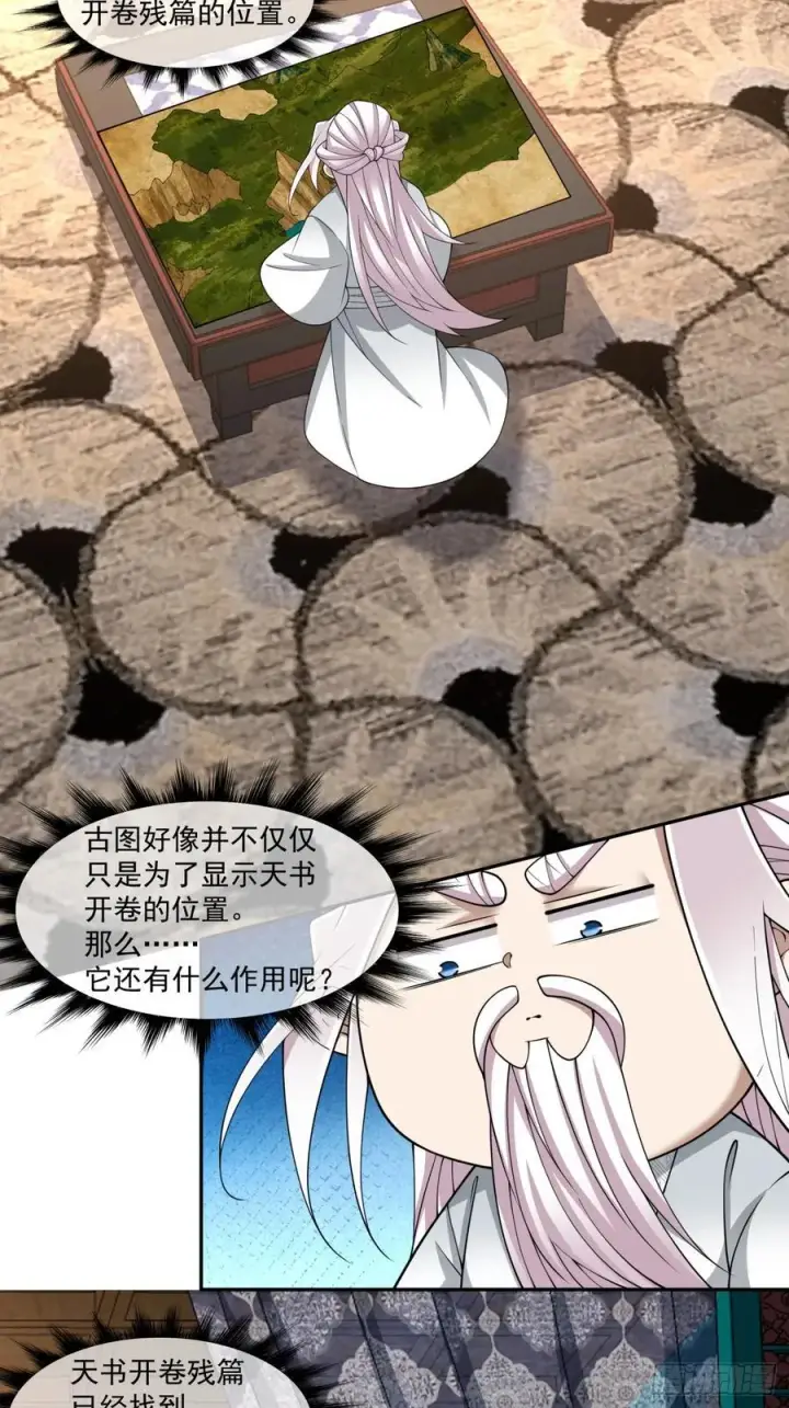 漫画《我的徒弟都是大反派》第二百八十二回第24张图