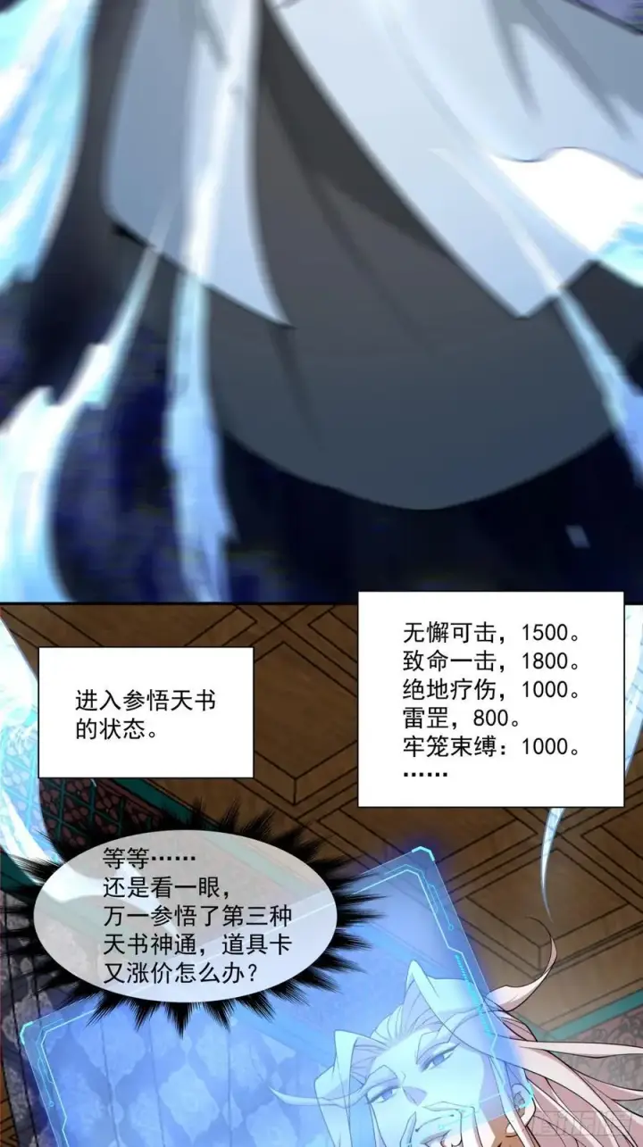 漫画《我的徒弟都是大反派》第二百八十二回第27张图