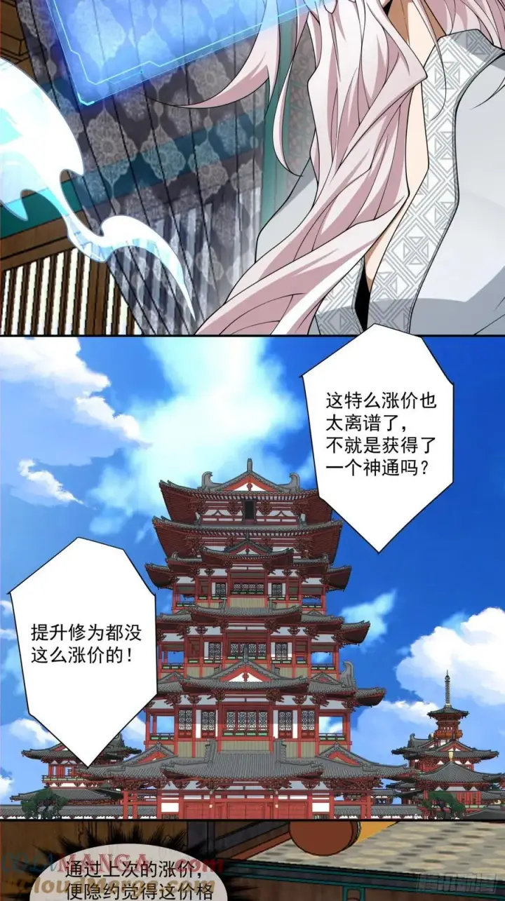 漫画《我的徒弟都是大反派》第二百八十二回第28张图