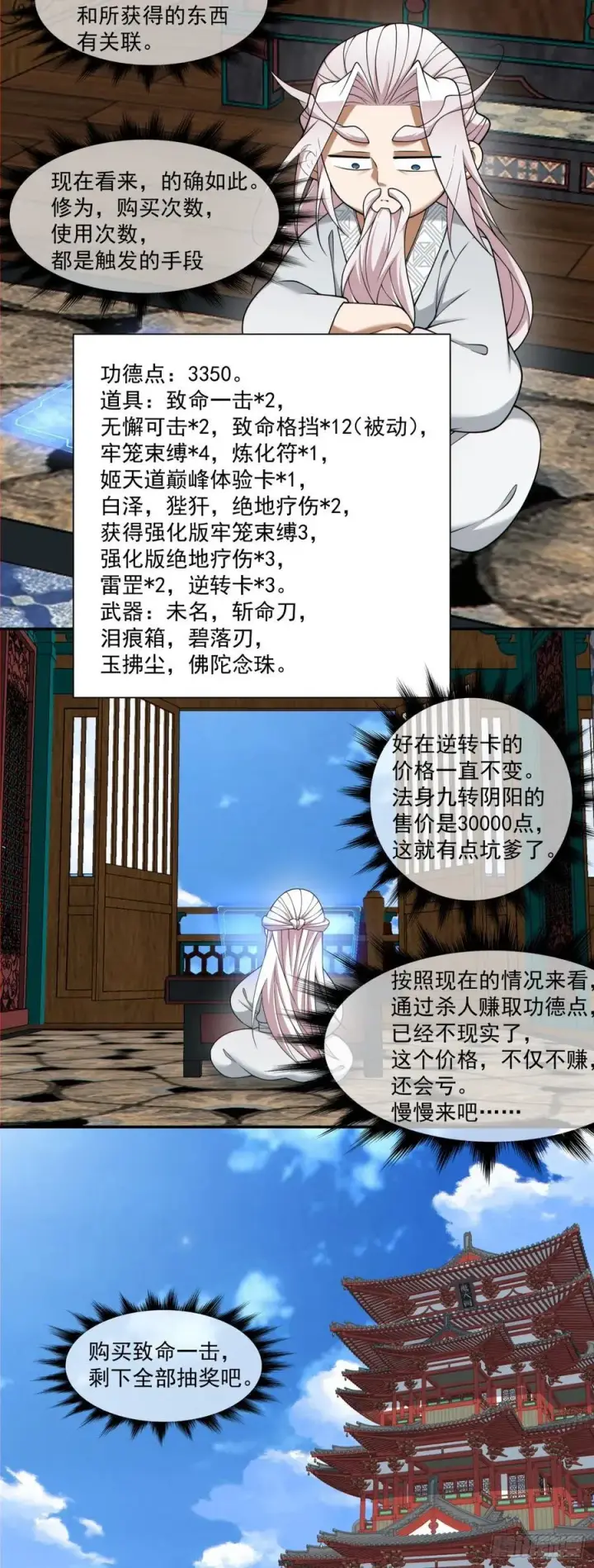 漫画《我的徒弟都是大反派》第二百八十二回第29张图