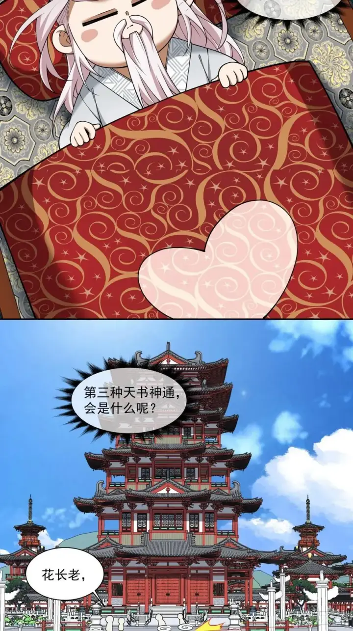 漫画《我的徒弟都是大反派》第二百八十二回第32张图