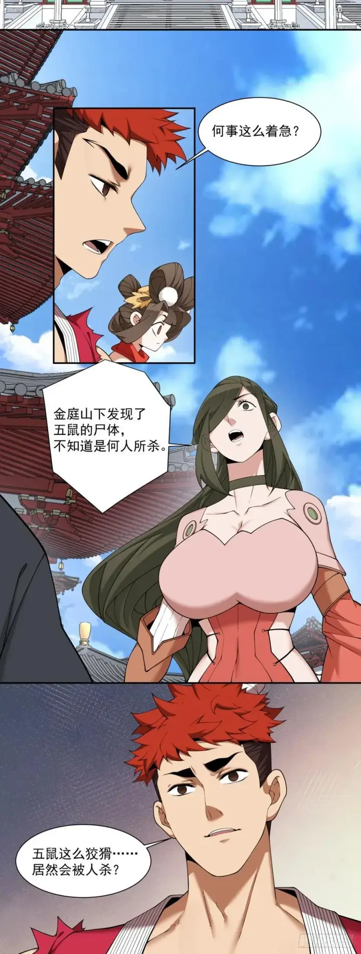 漫画《我的徒弟都是大反派》第二百八十二回第33张图