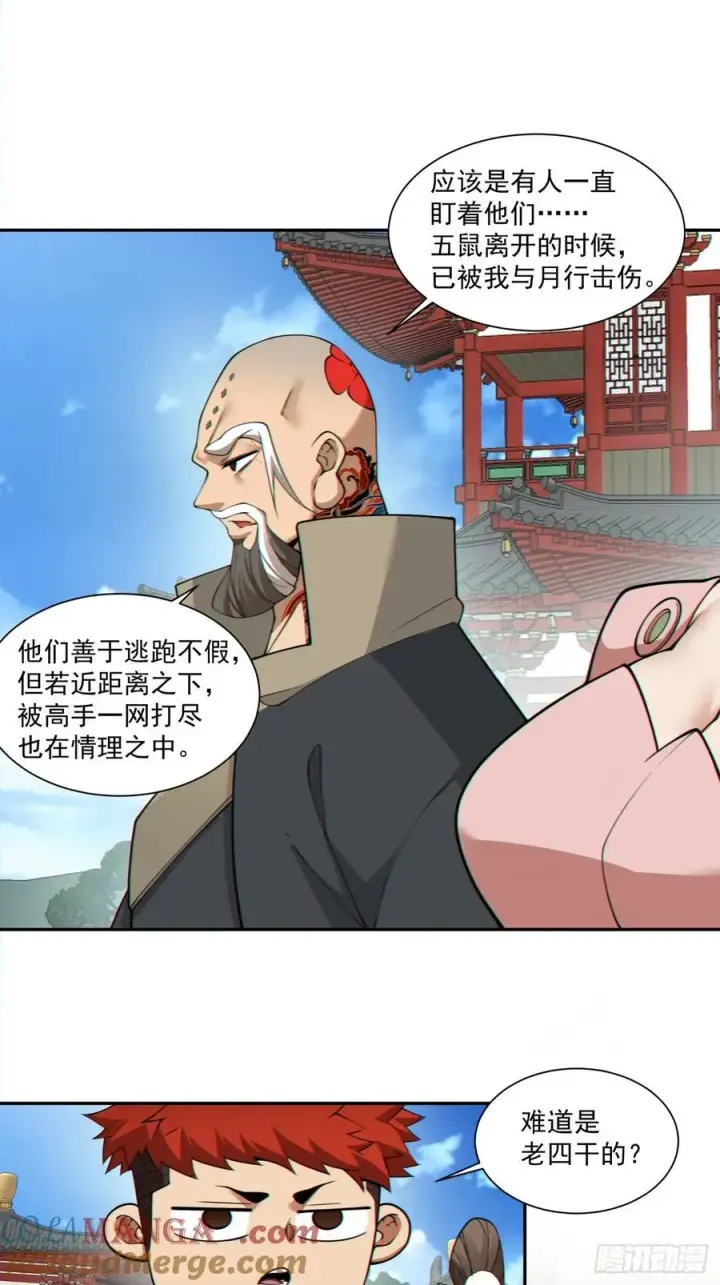 漫画《我的徒弟都是大反派》第二百八十二回第34张图