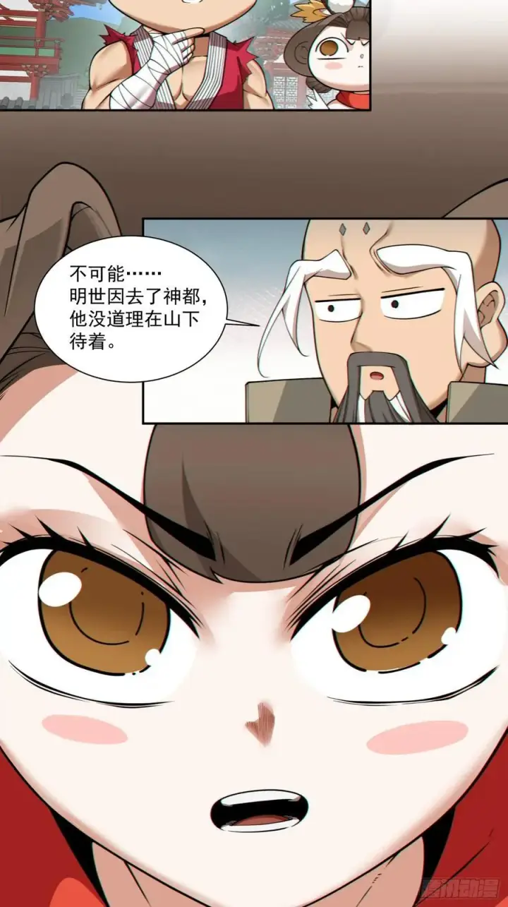 漫画《我的徒弟都是大反派》第二百八十二回第35张图