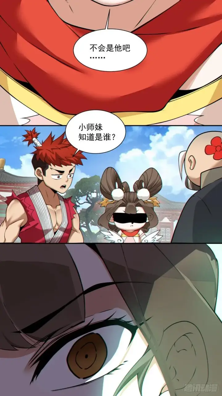 漫画《我的徒弟都是大反派》第二百八十二回第36张图