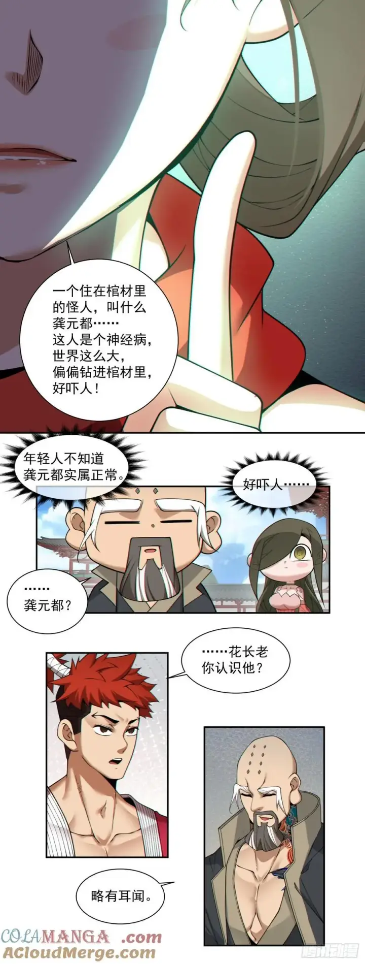 漫画《我的徒弟都是大反派》第二百八十二回第37张图