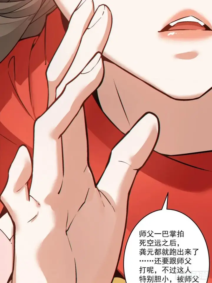 漫画《我的徒弟都是大反派》第二百八十二回第39张图