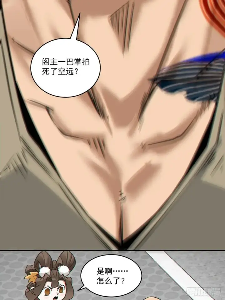 漫画《我的徒弟都是大反派》第二百八十二回第42张图