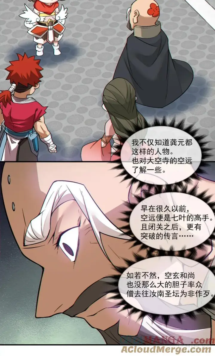 漫画《我的徒弟都是大反派》第二百八十二回第43张图