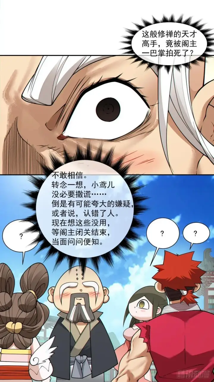 漫画《我的徒弟都是大反派》第二百八十二回第44张图