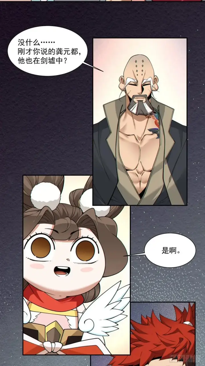 漫画《我的徒弟都是大反派》第二百八十二回第45张图