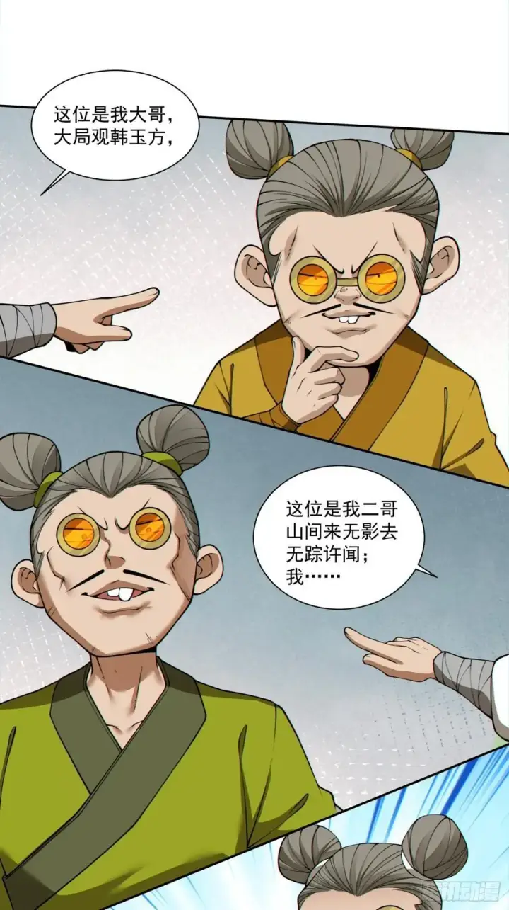 漫画《我的徒弟都是大反派》第二百八十二回第6张图