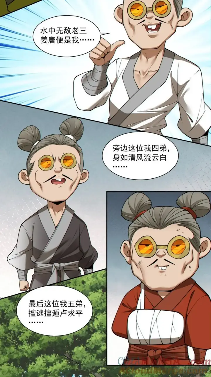 漫画《我的徒弟都是大反派》第二百八十二回第7张图