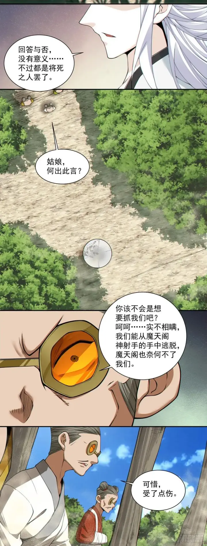 漫画《我的徒弟都是大反派》第二百八十二回第9张图