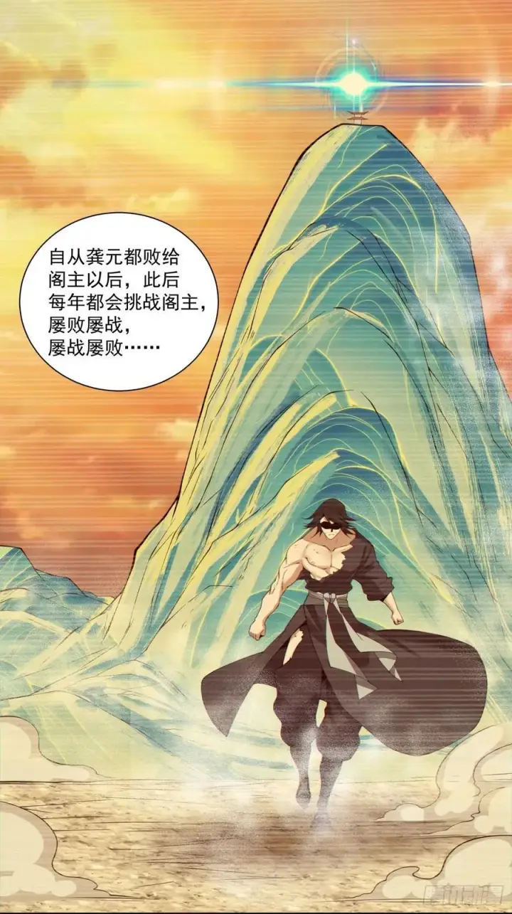 漫画《我的徒弟都是大反派》第二百八十三回第10张图