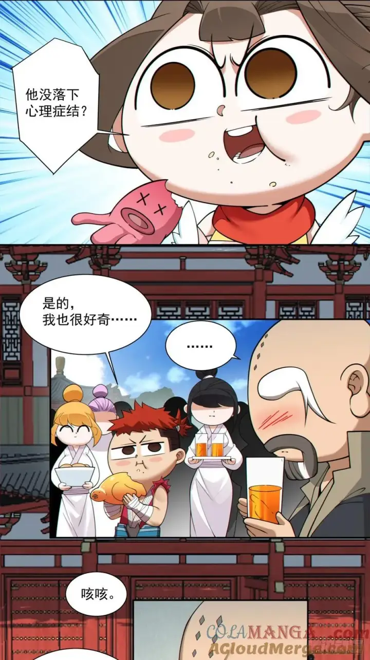 漫画《我的徒弟都是大反派》第二百八十三回第11张图