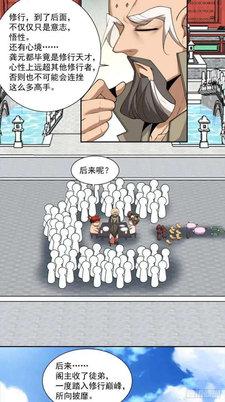 漫画《我的徒弟都是大反派》第二百八十三回第12张图