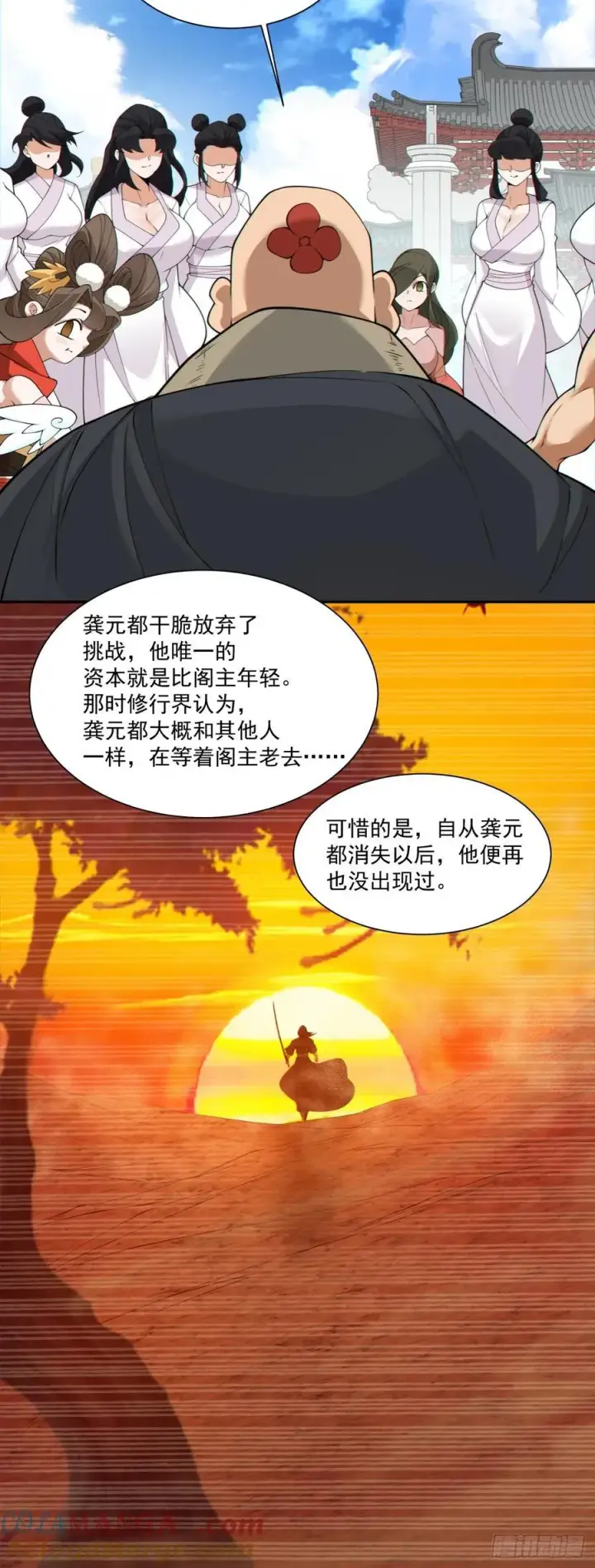 漫画《我的徒弟都是大反派》第二百八十三回第13张图