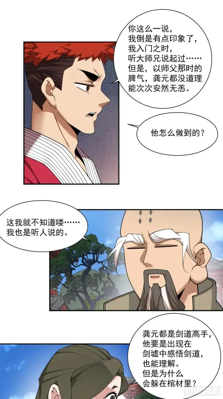 漫画《我的徒弟都是大反派》第二百八十三回第14张图