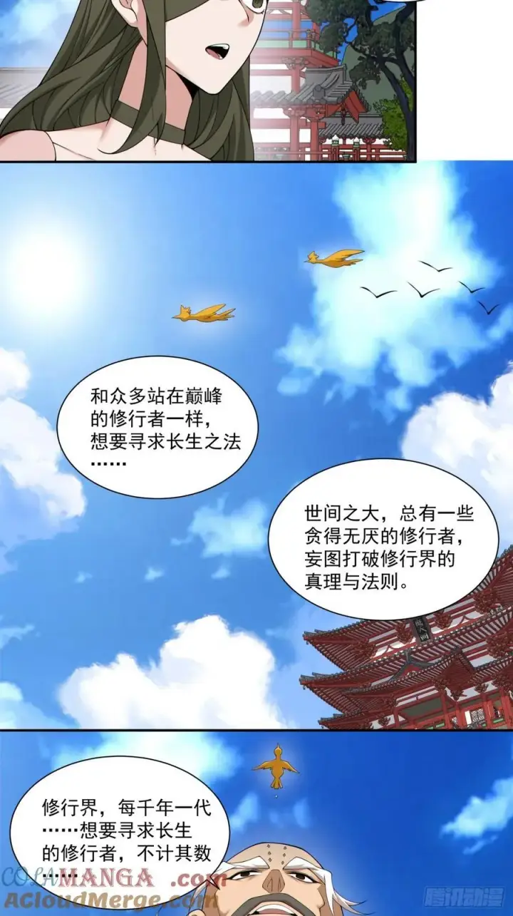 漫画《我的徒弟都是大反派》第二百八十三回第15张图