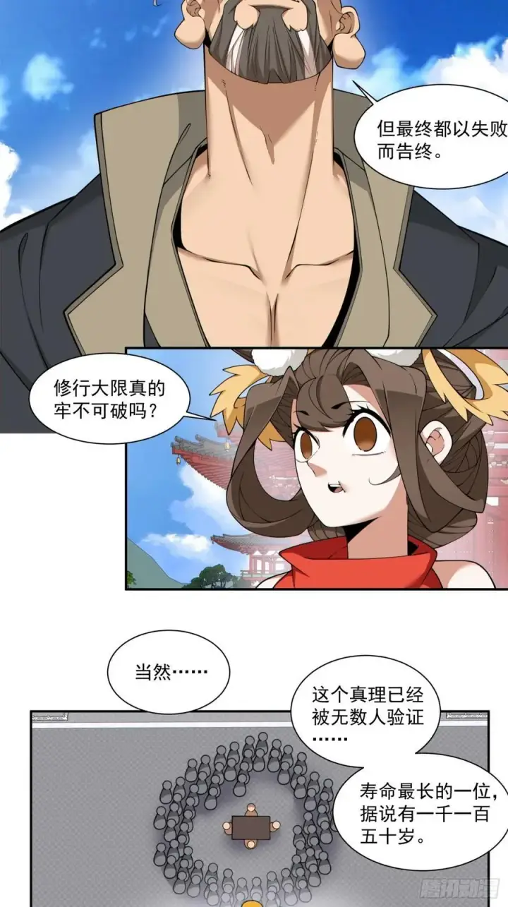 漫画《我的徒弟都是大反派》第二百八十三回第16张图