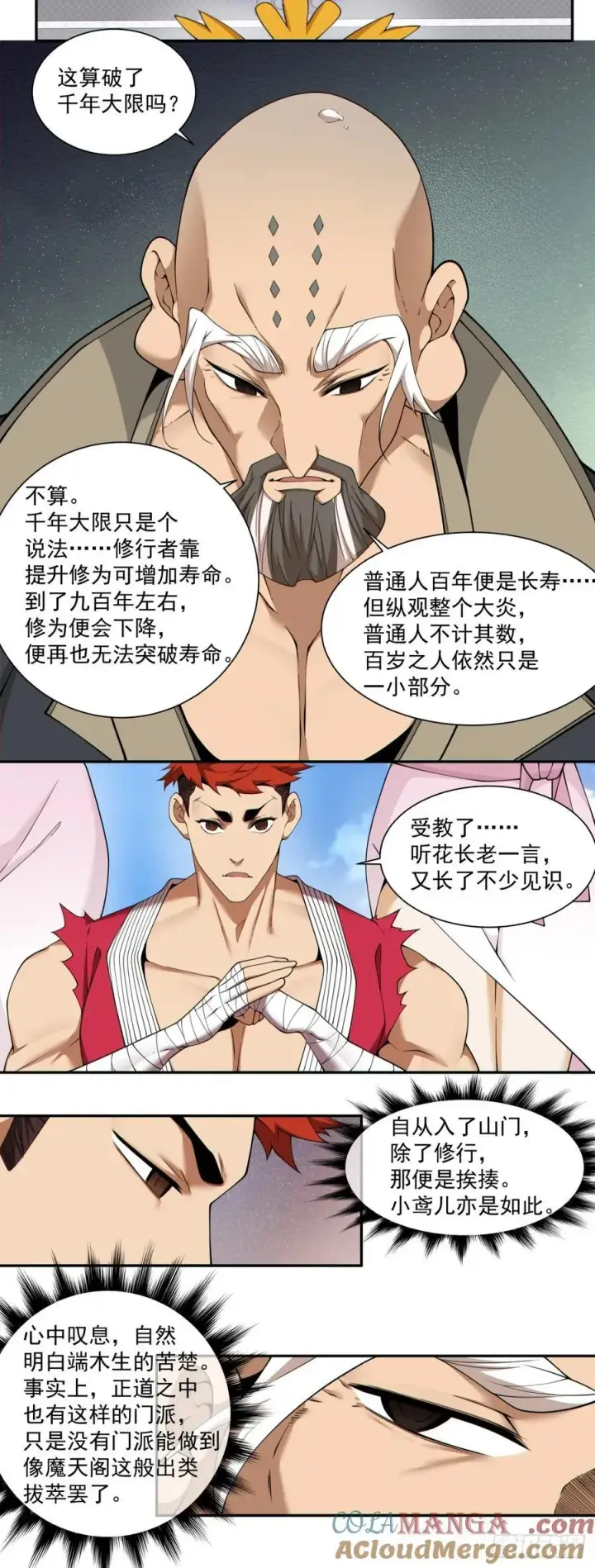 漫画《我的徒弟都是大反派》第二百八十三回第17张图