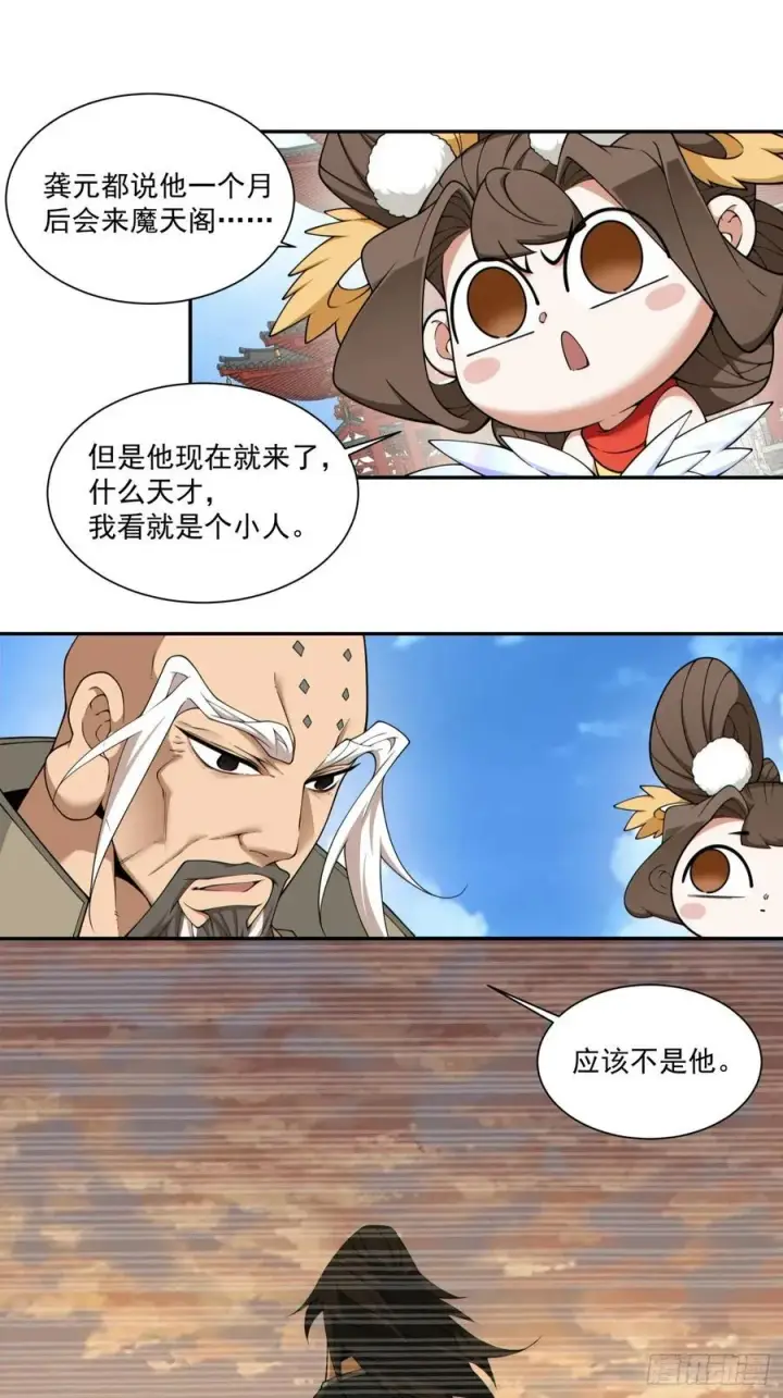 漫画《我的徒弟都是大反派》第二百八十三回第18张图