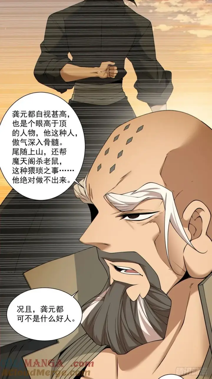 漫画《我的徒弟都是大反派》第二百八十三回第19张图