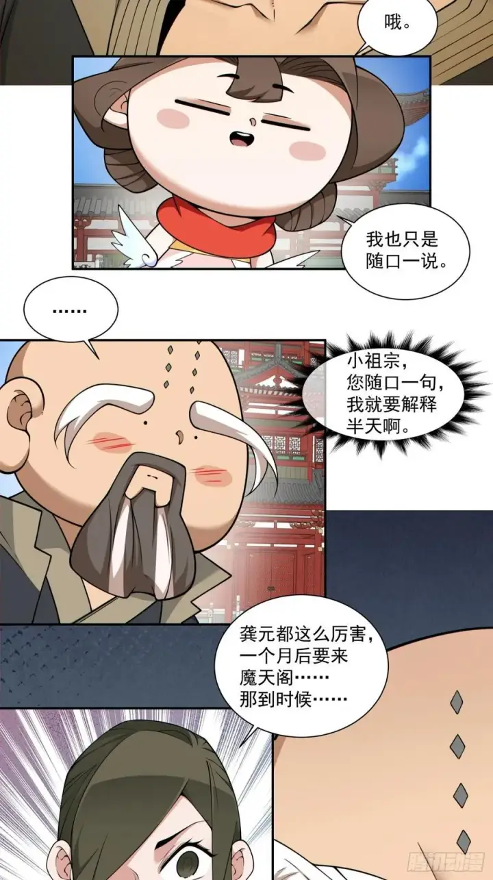 漫画《我的徒弟都是大反派》第二百八十三回第20张图