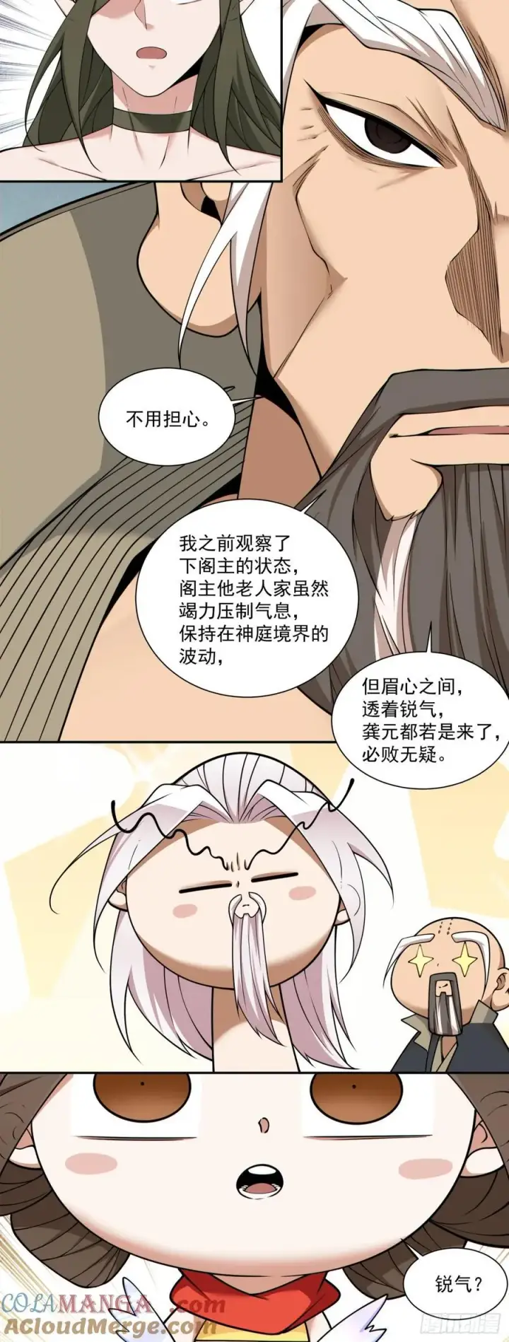 漫画《我的徒弟都是大反派》第二百八十三回第21张图
