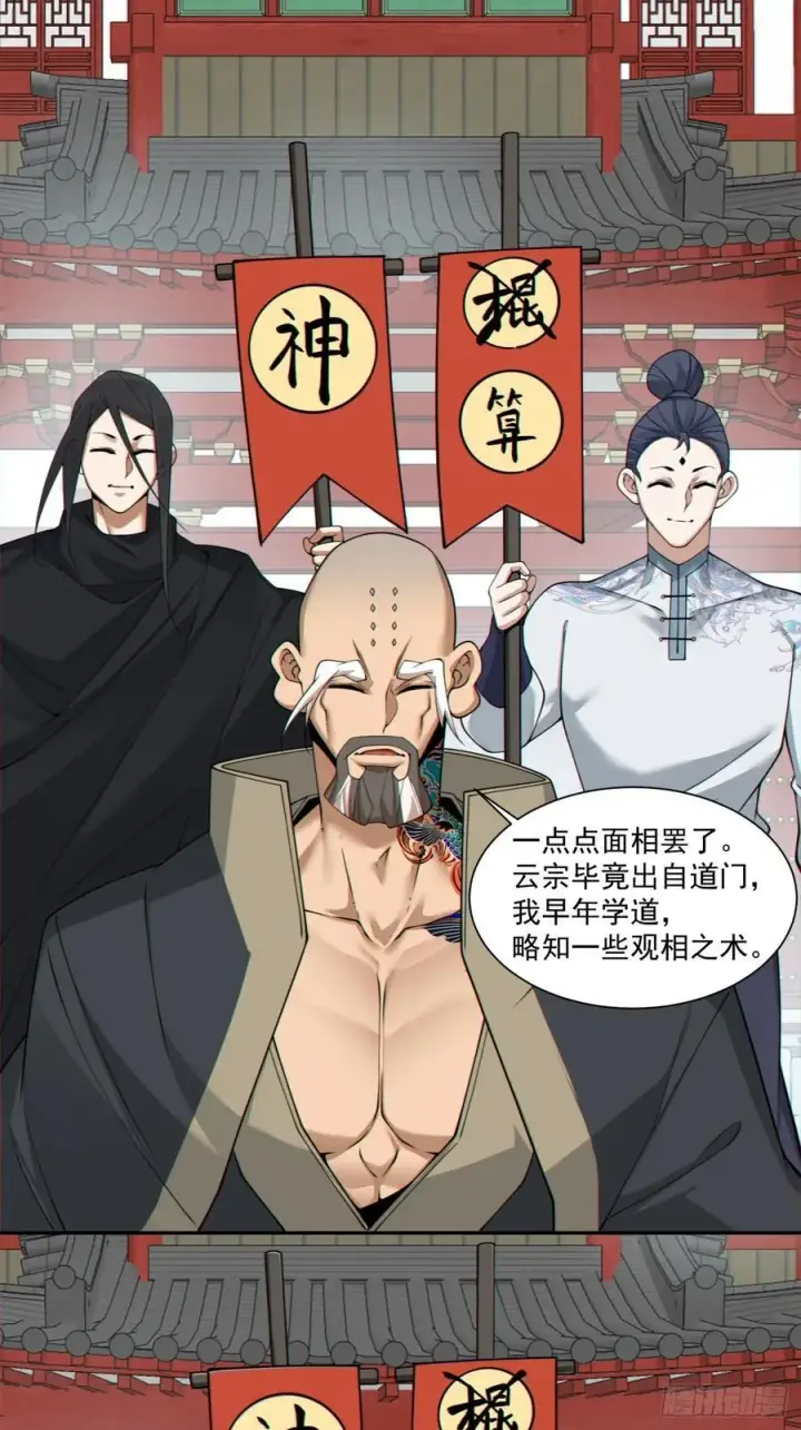 漫画《我的徒弟都是大反派》第二百八十三回第22张图