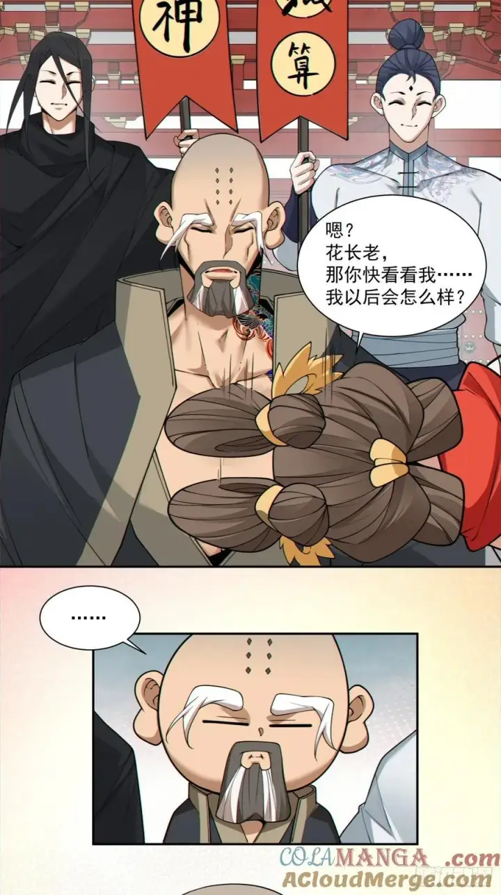 漫画《我的徒弟都是大反派》第二百八十三回第23张图