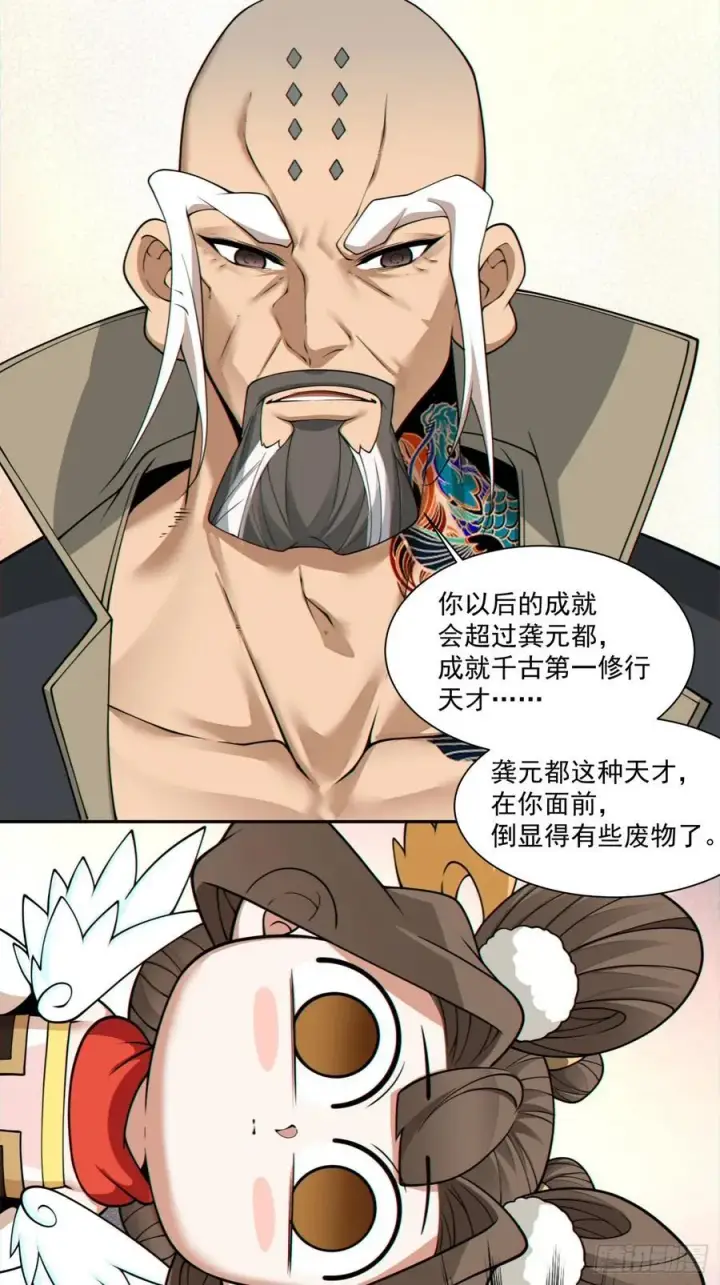 漫画《我的徒弟都是大反派》第二百八十三回第24张图