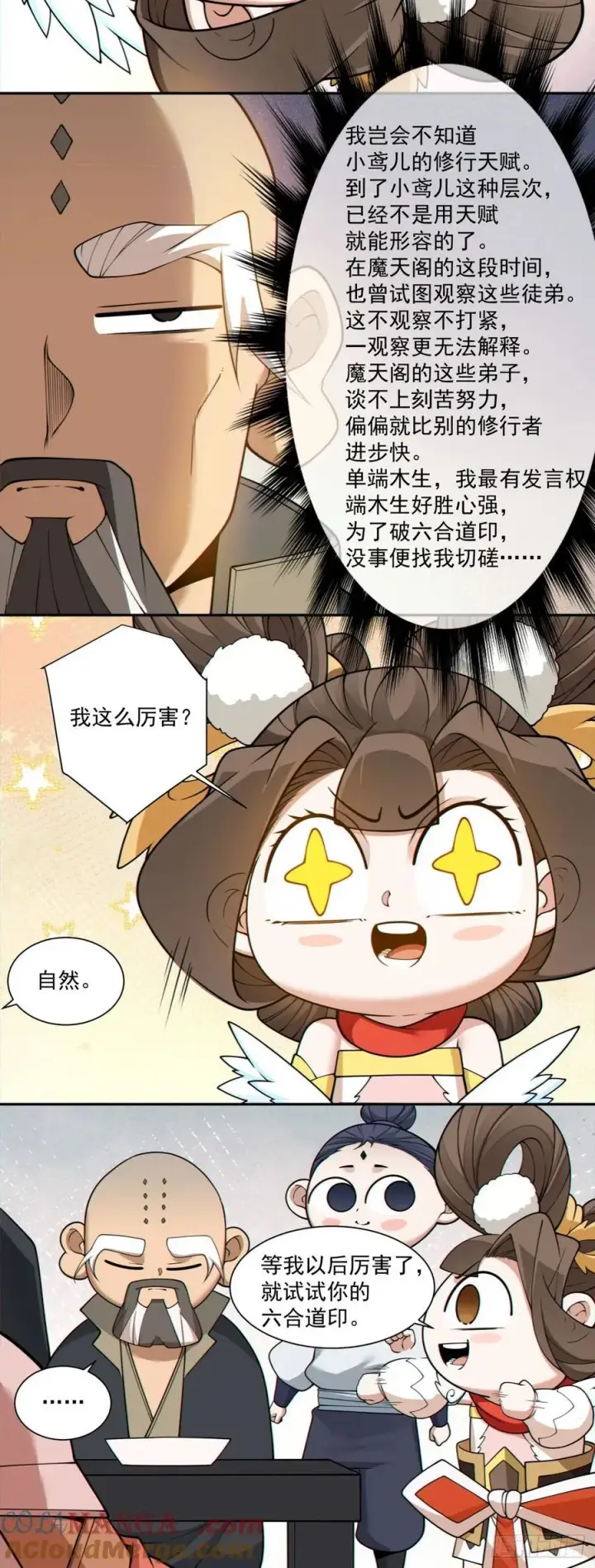 漫画《我的徒弟都是大反派》第二百八十三回第25张图