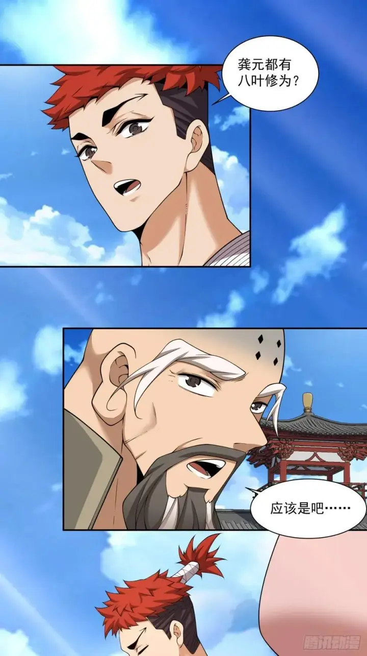 漫画《我的徒弟都是大反派》第二百八十三回第26张图