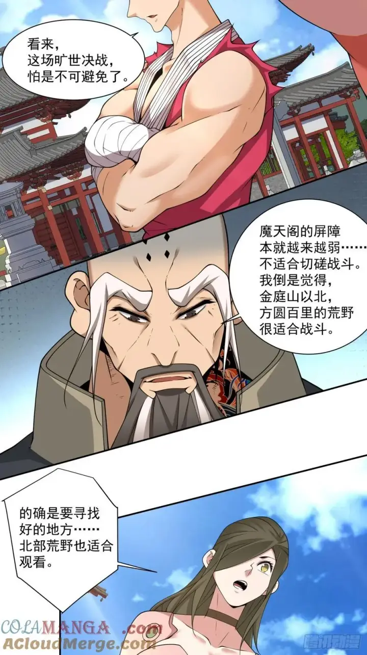 漫画《我的徒弟都是大反派》第二百八十三回第27张图