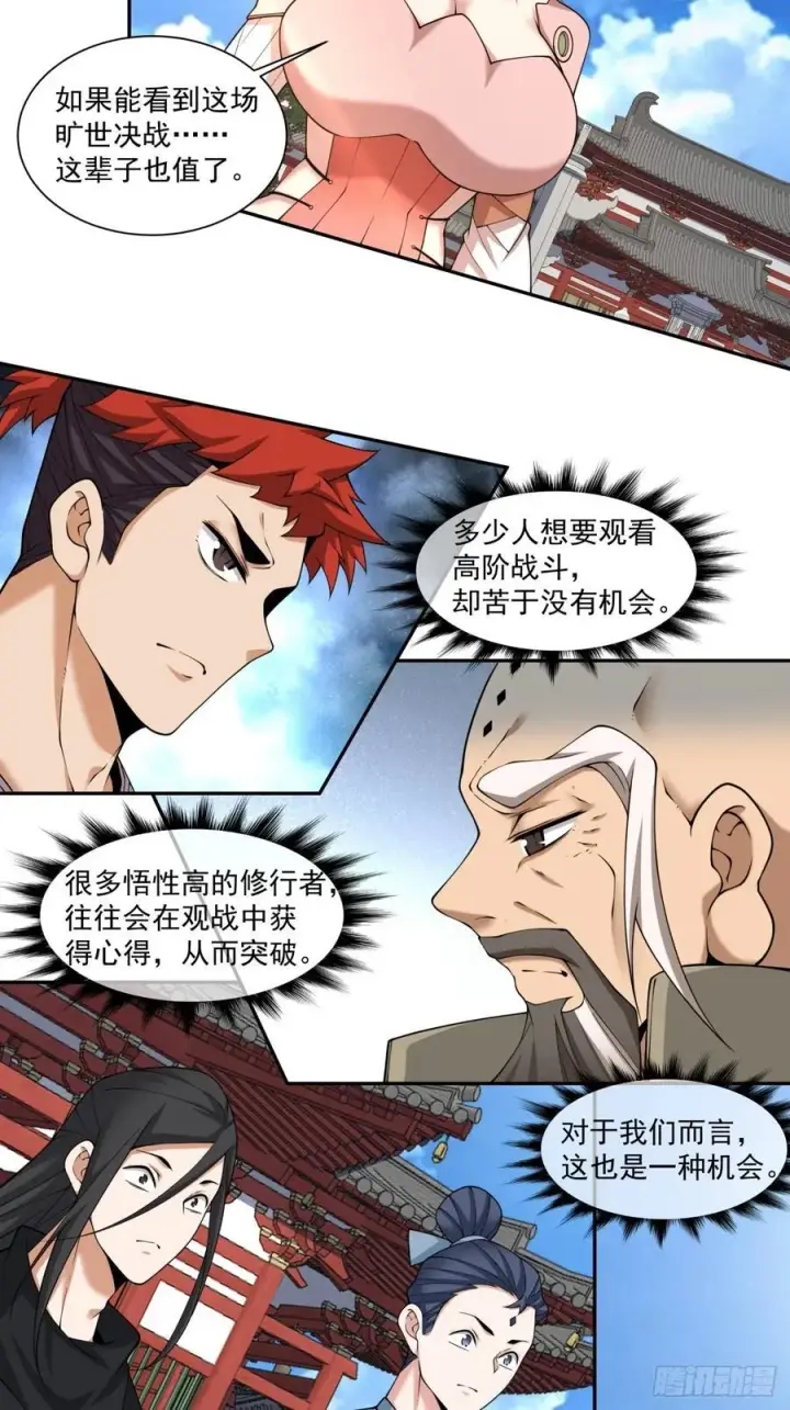 漫画《我的徒弟都是大反派》第二百八十三回第28张图