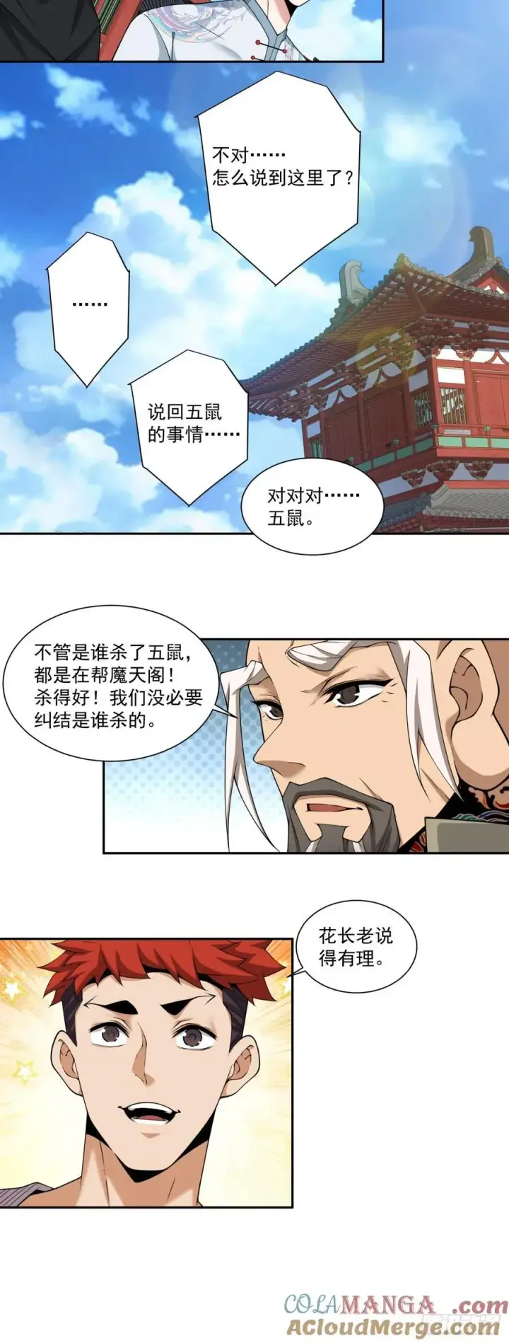 漫画《我的徒弟都是大反派》第二百八十三回第29张图