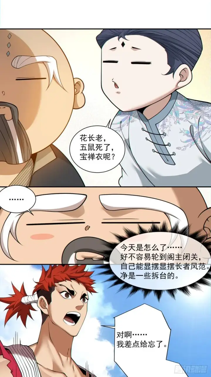 漫画《我的徒弟都是大反派》第二百八十三回第30张图