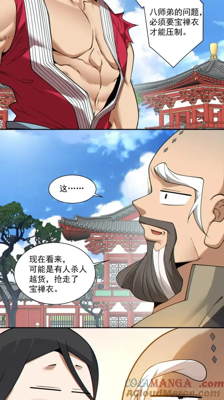 漫画《我的徒弟都是大反派》第二百八十三回第31张图