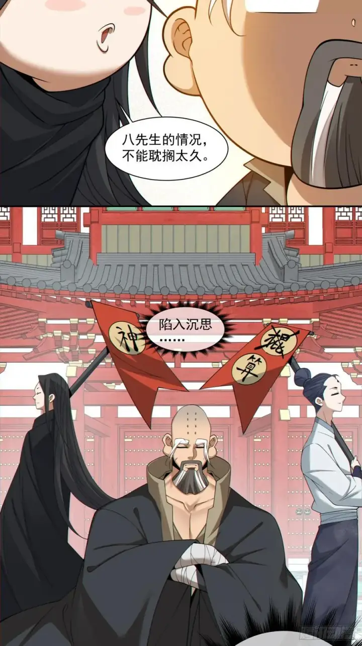 漫画《我的徒弟都是大反派》第二百八十三回第32张图